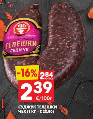 СУДЖУК ТЕЛЕШКИ ЧЕХ