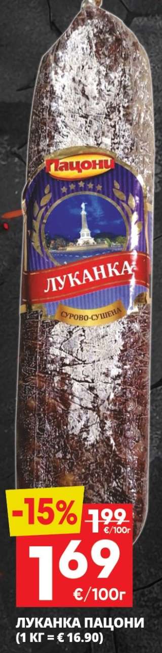 ЛУКАНКА ПАЦИОНИ