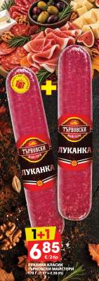 Луканка Класик Търновски Майстори