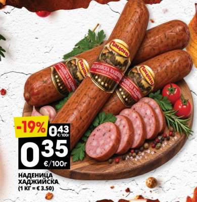 НАДЕНИЦА ХАДЖИЙСКА