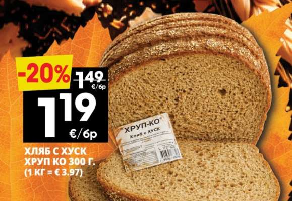 ХЛЯБ С ХУСК ХРУП КО 300 Г.