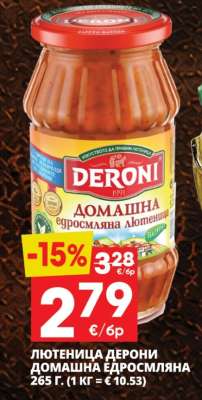 Лютеница Дерони Домашна Едросмляна