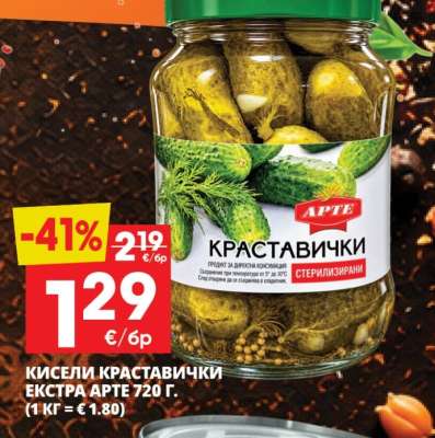 КИСЕЛИ КРАСТАВИЧКИ ЕКСТРА АРТЕ 720 Г.