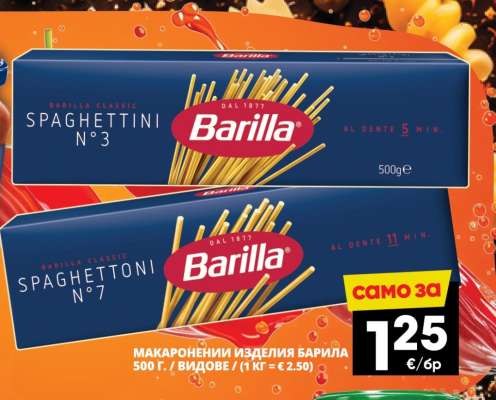 Barilla Spaghettini N°3 и N°7