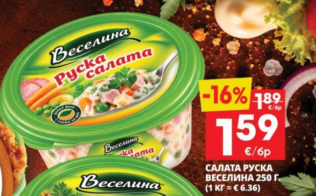 САЛАТА РУСКА ВЕСЕЛИНА 250 Г.