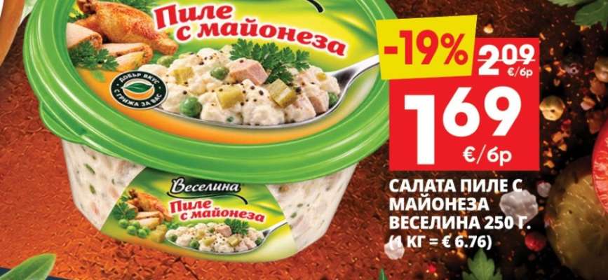 Салата Пиле с майонеза Веселина