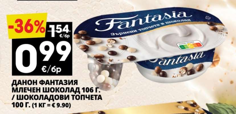 Данон Фантазия Млечен Шоколад