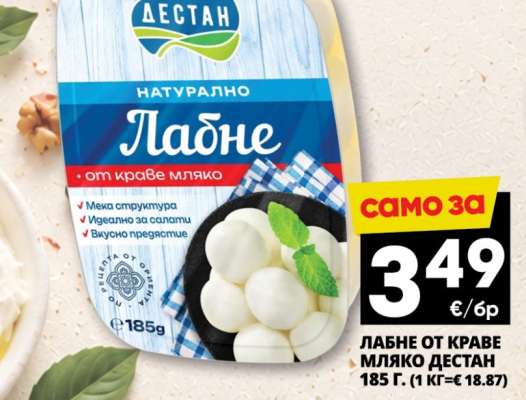 Лабне от краве мляко Дестан