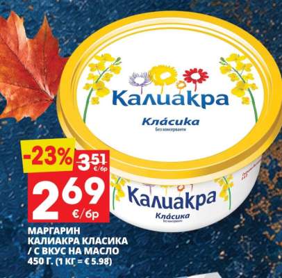 Маргарин Калиакра Класика