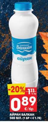 АЙРАН БАЛКАН