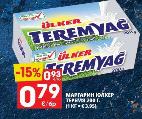 МАРГАРИН ЮЛКЕР ТЕРЕМЯГ 200 г.