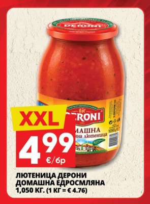 Лютеница Дерони Домашна Едросмляна