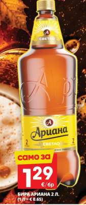 Бира Ариана 2 л.