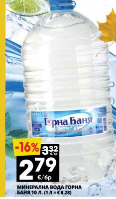 Минерална вода Горна Баня
