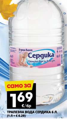 ТРАПЕЗНА ВОДА СЕРДИКА 6 Л.