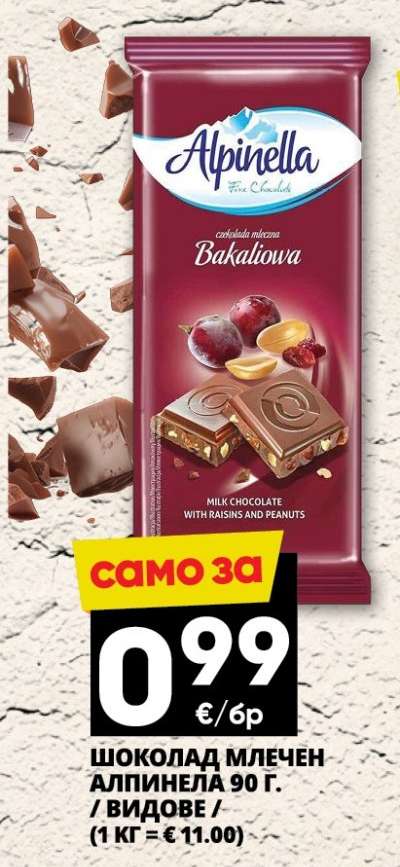 ШОКОЛАД МЛЕЧЕН АЛПИНЕЛА 90 г.