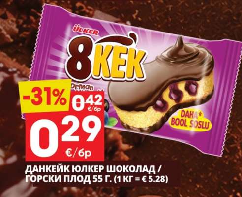 ДАНКЕЙК ЮЛКЕР ШОКОЛАД / ГОРСКИ ПЛОД 55 Г.