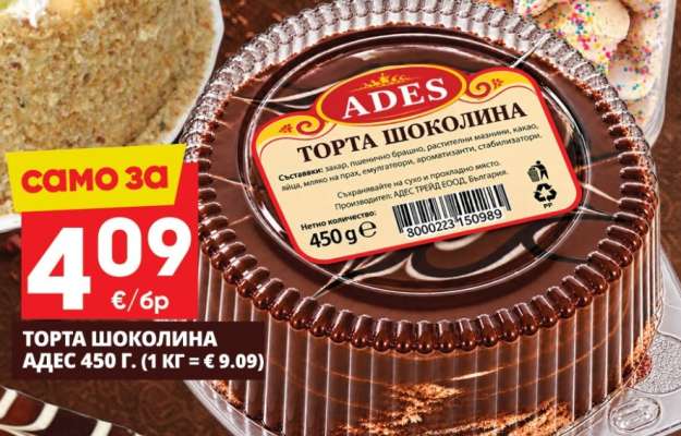 Торта Шоколина