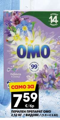 ПЕРИЛЕН ПРЕПАРАТ OMO