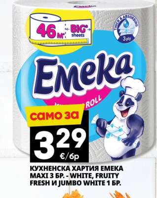 КУХНЕНСКА ХАРТИЯ EMEKA MAXI 3 БР.