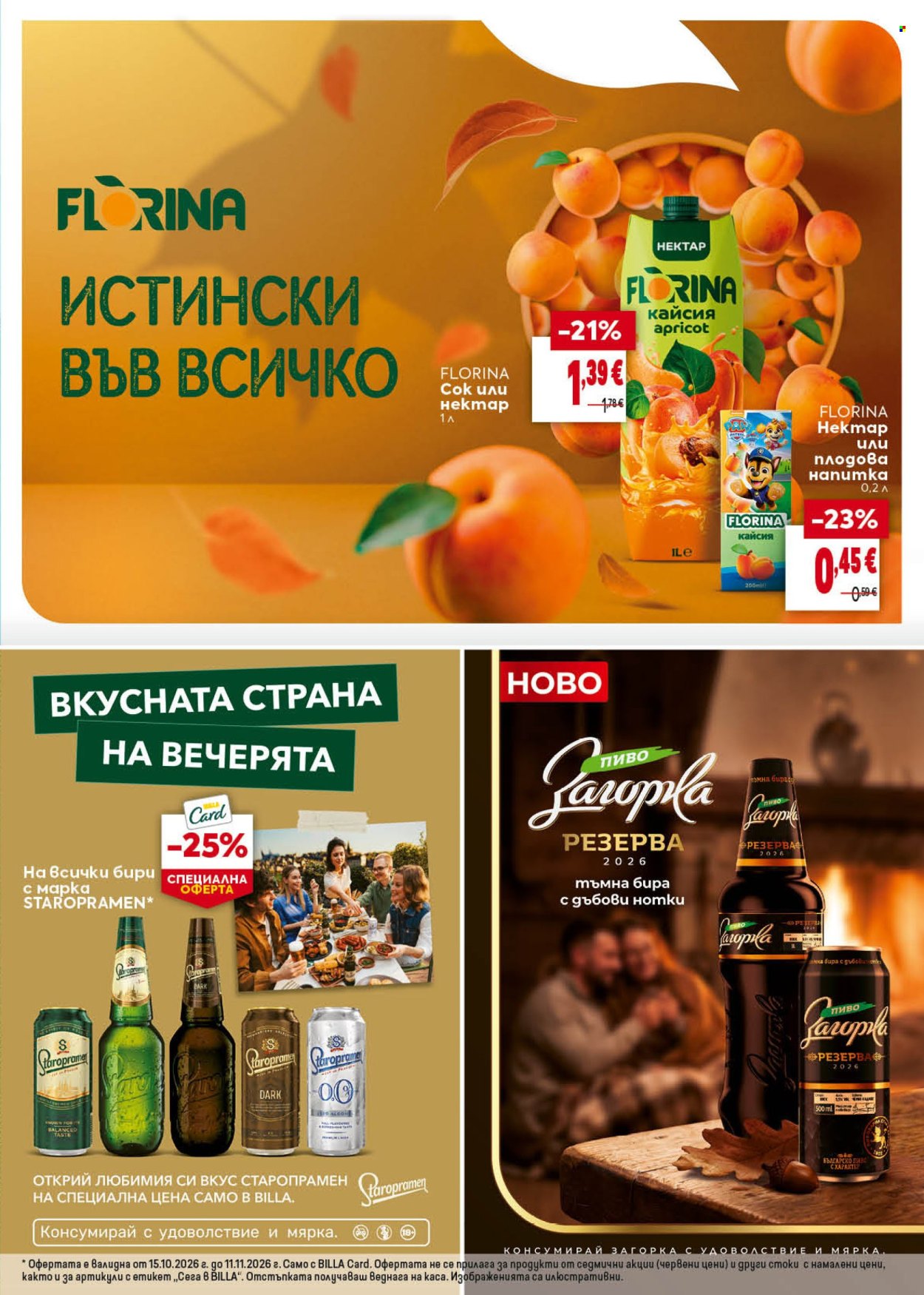 Брошура на BILLA - 15.10.2026 - 11.11.2026. Страница 37