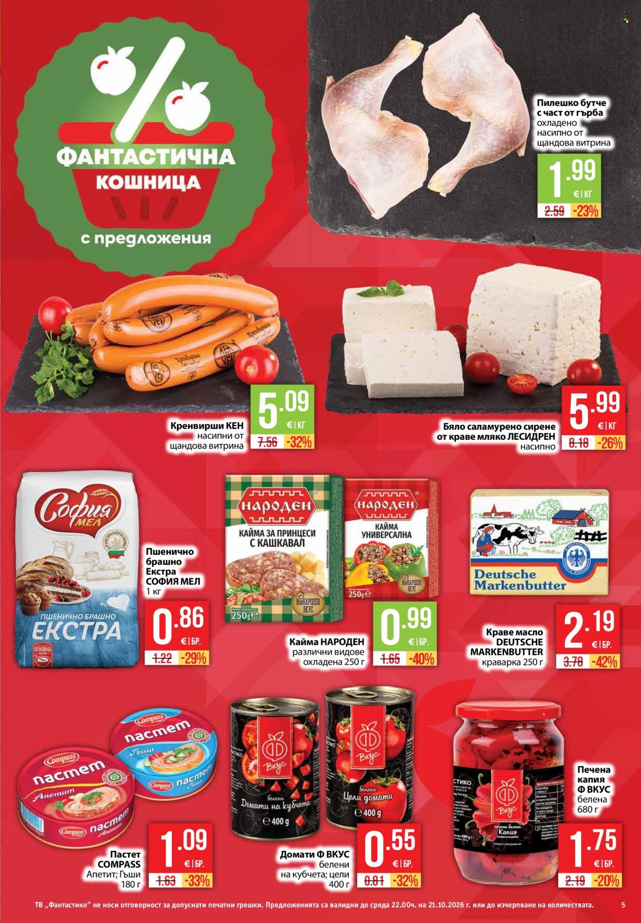 Брошура на Фантастико - 15.10.2026 - 21.10.2026. Страница 5