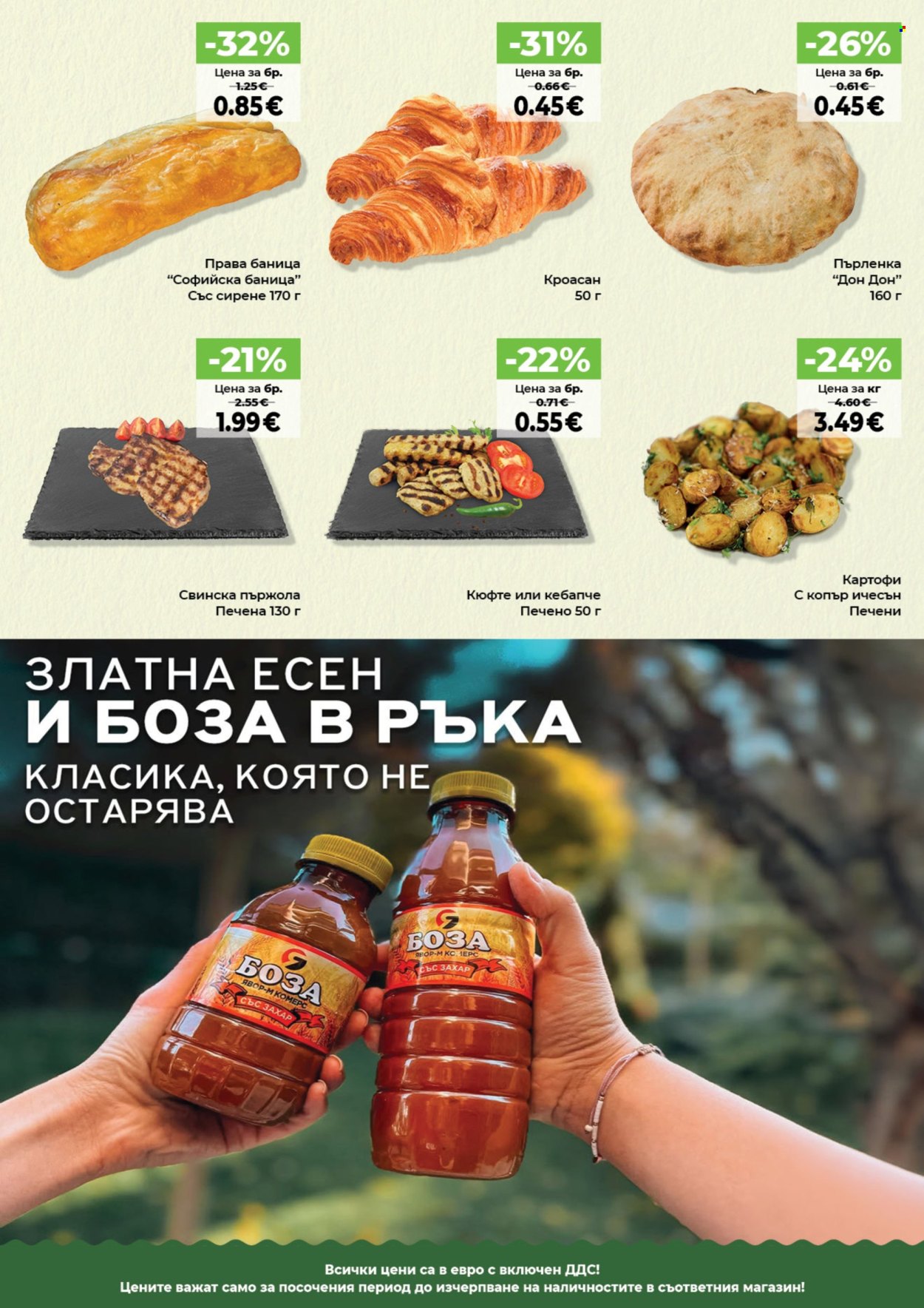 Брошура на Дар - 15.10.2026 - 21.10.2026. Страница 15