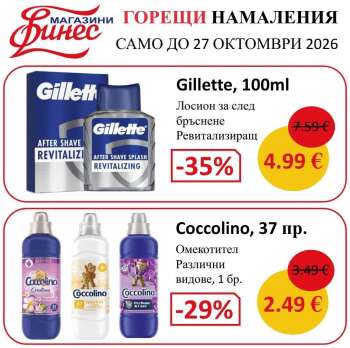 Брошура на Финес магазини - 12.10.2026 - 27.10.2026.
