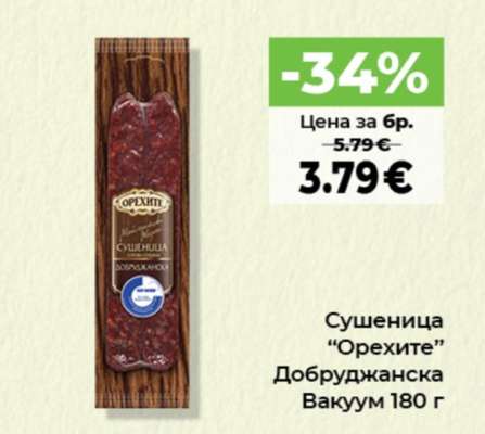 Сушеница ОРЕХИТЕ
