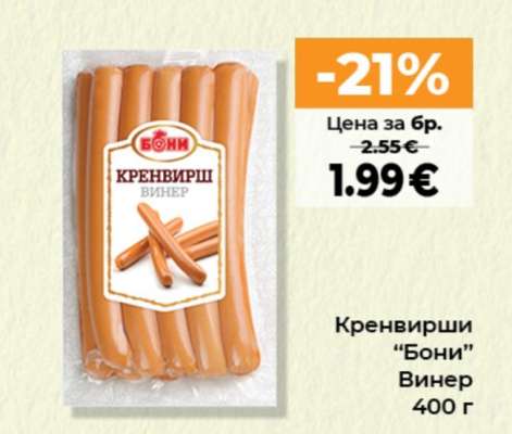 Кренвирши Бони