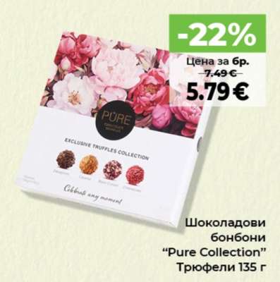 Шоколадови бонбони “Pure Collection”