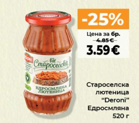 Староселска лютеница "Deroni"