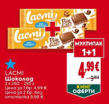 Lacmi Шоколад