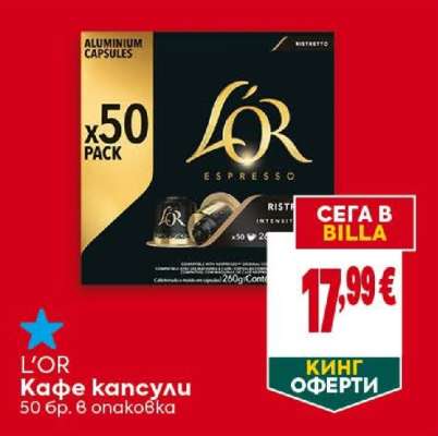 L'OR Кафе капсули