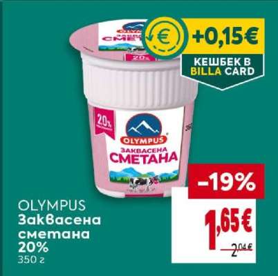 OLYMPUS Заквасена сметана 20%