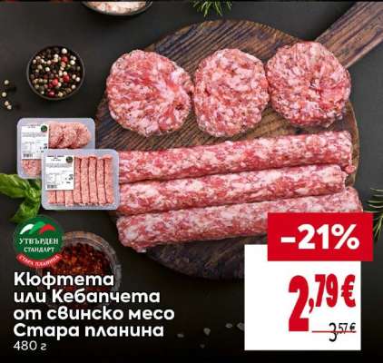 Кюфтета или кебапчета от свинско месо Стара планина