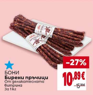 Бони Бирени пръчици