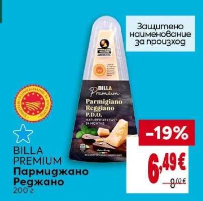 BILLA PREMIUM Пармиджано Реджано
