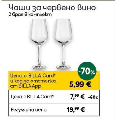 Чаши за червено вино