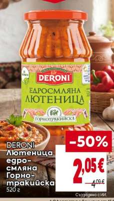 DERONI Лютиеница едросмляна Горнотракийска