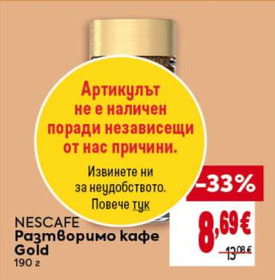 NESCAFE Разтворимо кафе Gold