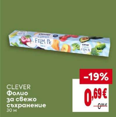 CLEVER Фолио за свежо съхранение