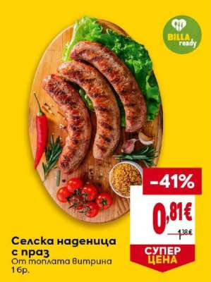 Селска наденица с праз