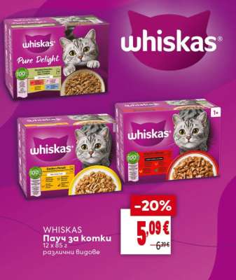 WHISKAS Пауч за котки