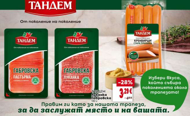 ТАНДЕМ Кренвирши Стара Планина