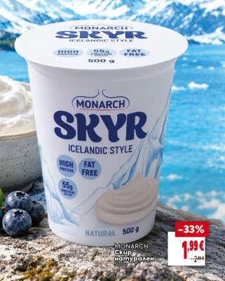 MONARCH Скир натурален