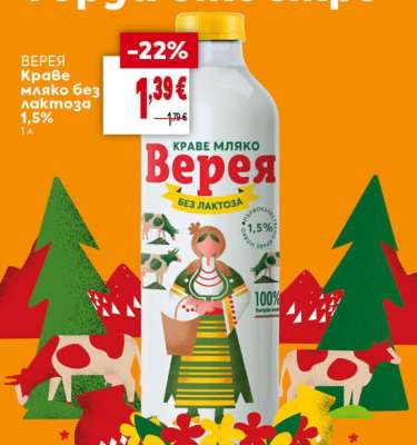 Верея Краве мляко без лактоза 1,5%