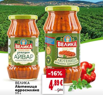 ВЕЛИКА Лютеница едросмяна