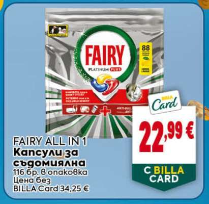FAIRY ALL IN 1