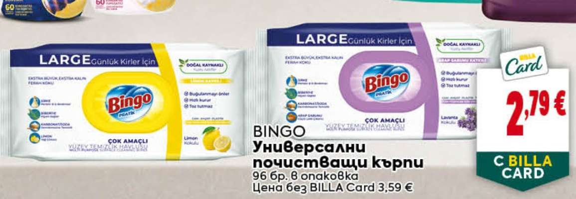 BINGO Универсални почистващи кърпи